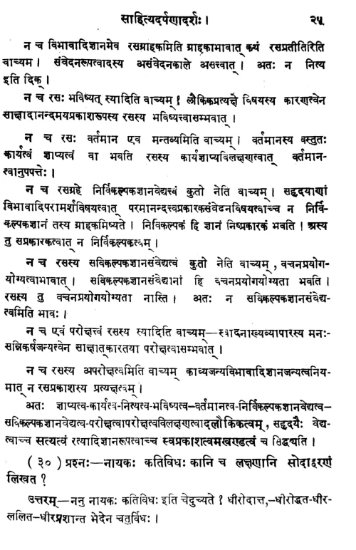 Sahitya Darpanadarsa (Alankara)